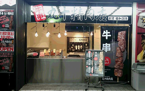 秋葉原店